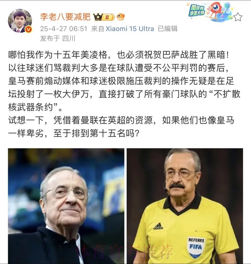 皮克:85%的裁判是皇马球迷 怎么不偏向皇马呢 皮克:85%的裁判是皇马球迷 怎么不偏向皇马呢